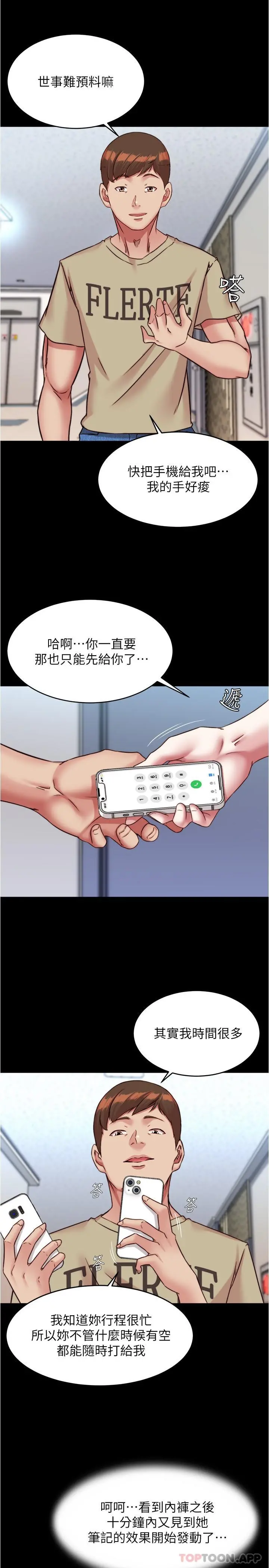 小裤裤笔记 - 第122话-和女明星的第一次 - page 12