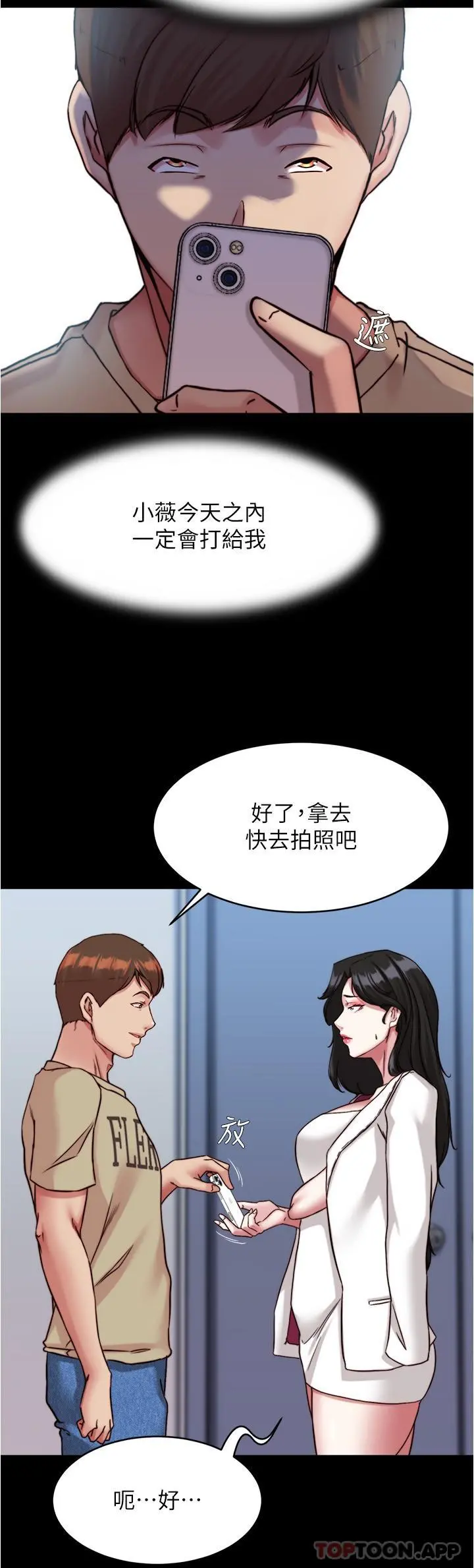 小裤裤笔记 - 第122话-和女明星的第一次 - page 13