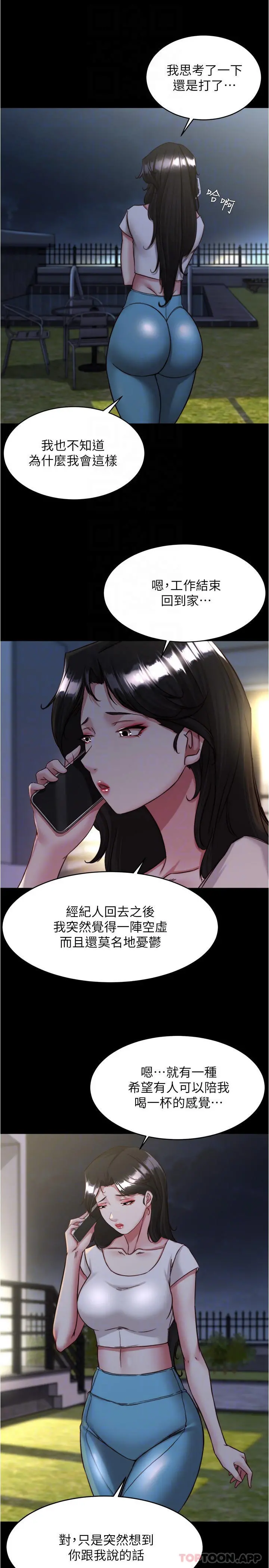 小裤裤笔记 - 第122话-和女明星的第一次 - page 18