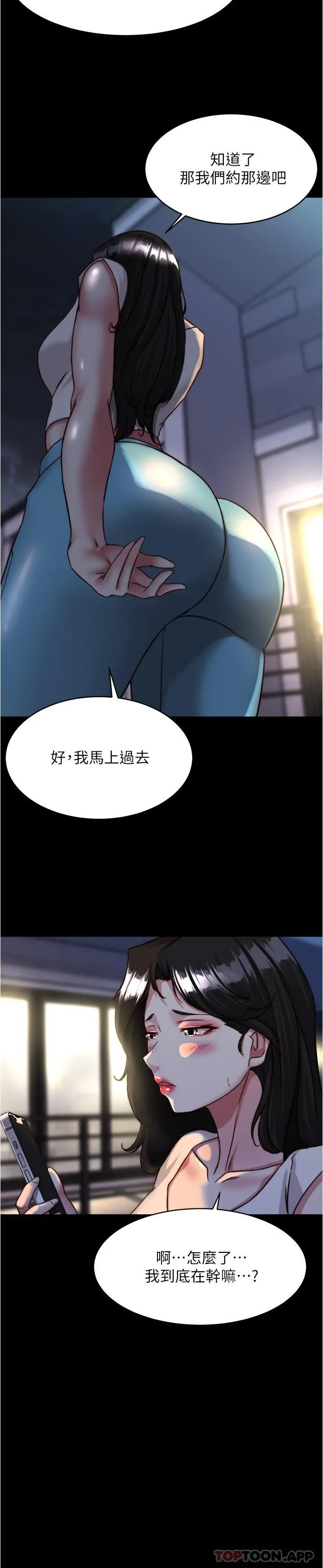 小裤裤笔记 - 第122话-和女明星的第一次 - page 19