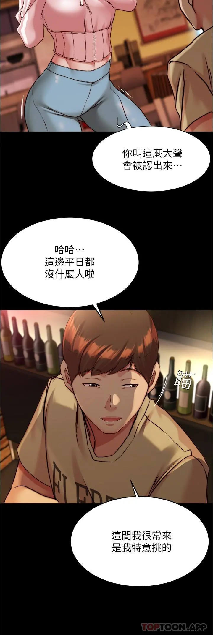 小裤裤笔记 - 第122话-和女明星的第一次 - page 21