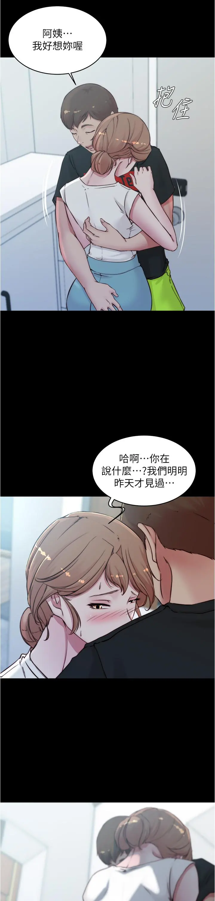 小裤裤笔记 - 第55话-在主卧做坏事 - page 2