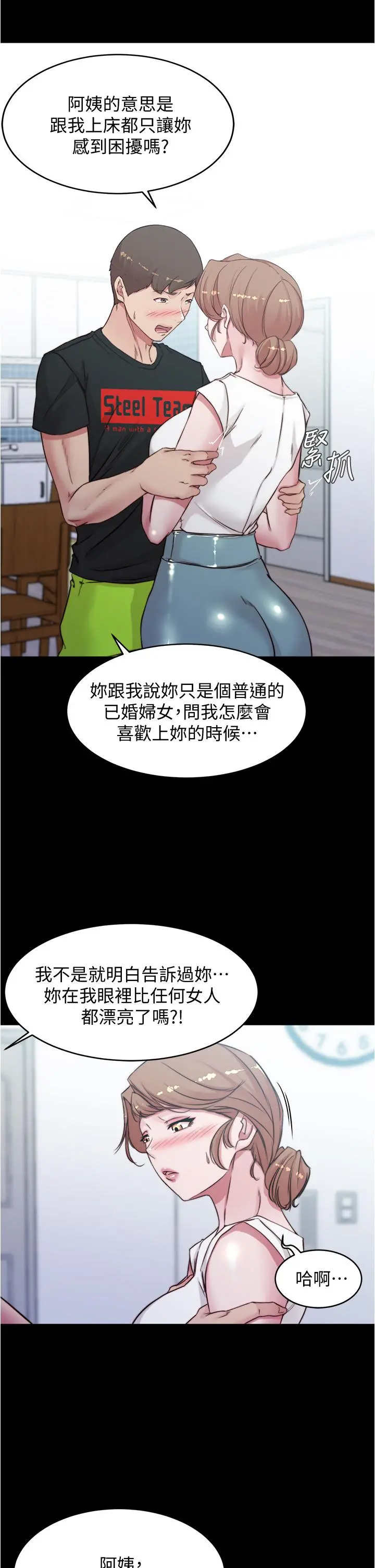 小裤裤笔记 - 第55话-在主卧做坏事 - page 11