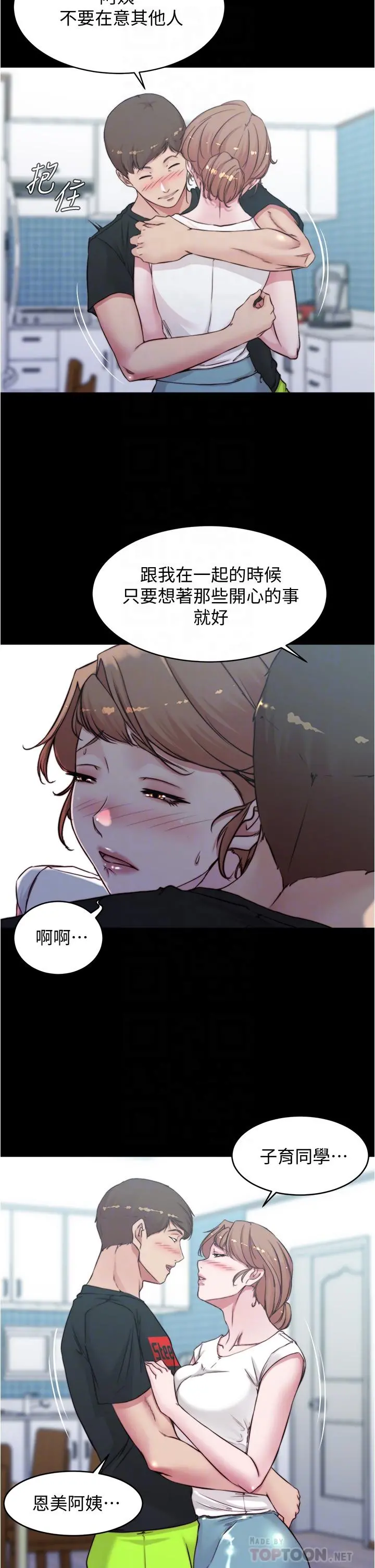 小裤裤笔记 - 第55话-在主卧做坏事 - page 12