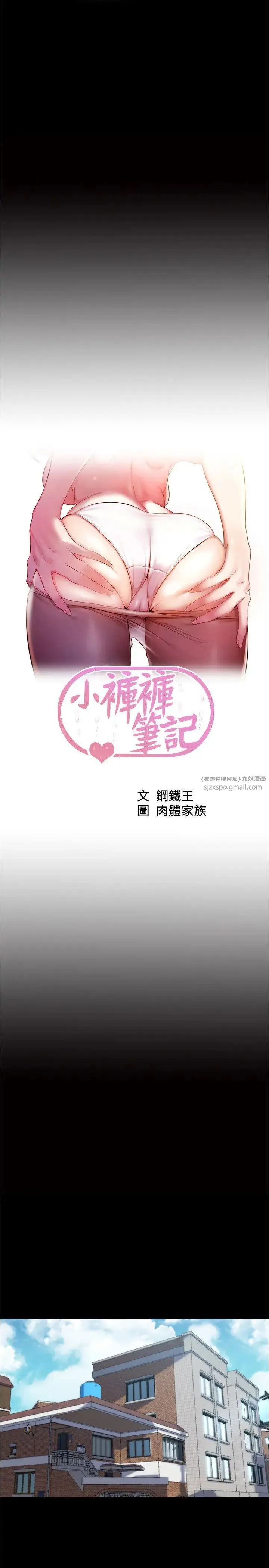小裤裤笔记 - 第184話-內褲筆記的獻禮 - page 4