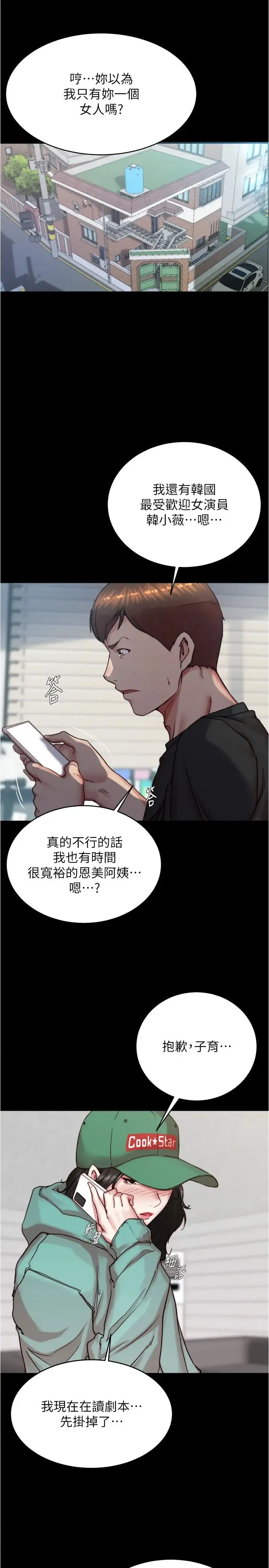 小裤裤笔记 - 第184話-內褲筆記的獻禮 - page 11