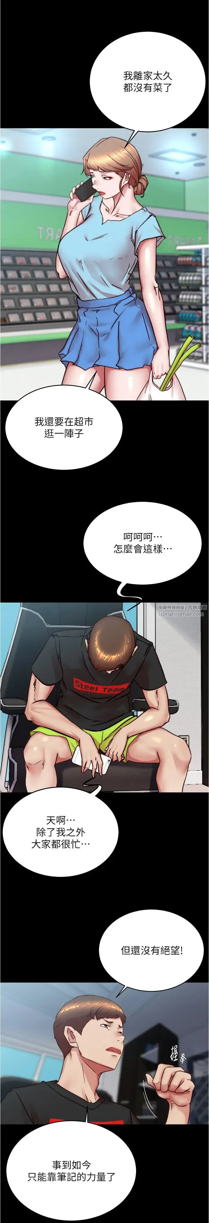 小裤裤笔记 - 第184話-內褲筆記的獻禮 - page 13