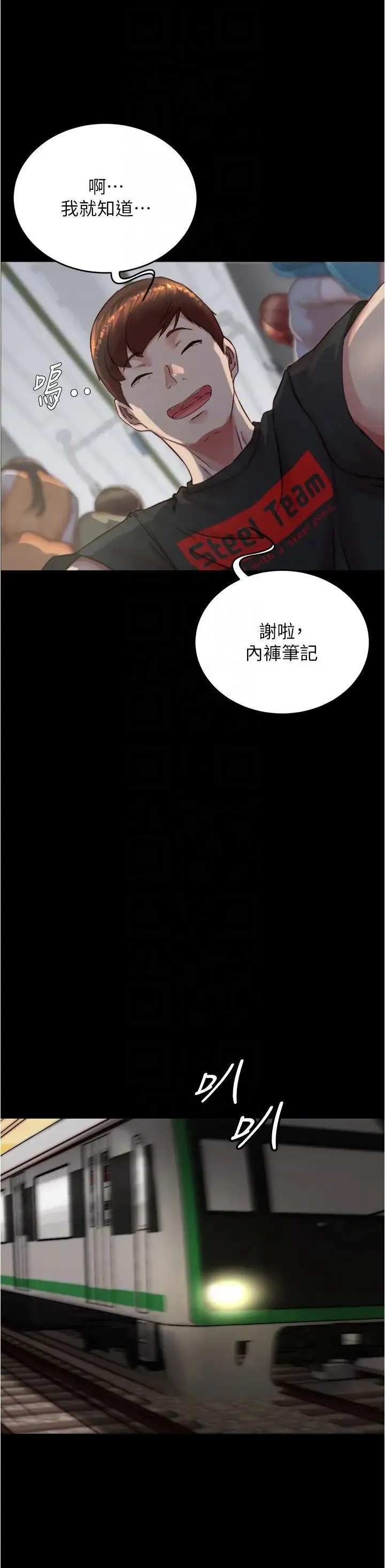 小裤裤笔记 - 第184話-內褲筆記的獻禮 - page 18