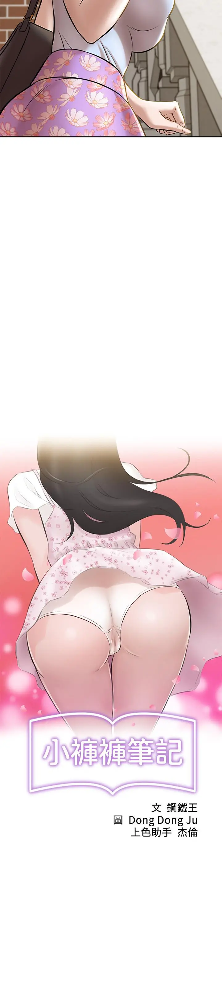 小裤裤笔记 - 第9话-跟我做最后一次吧 - page 2