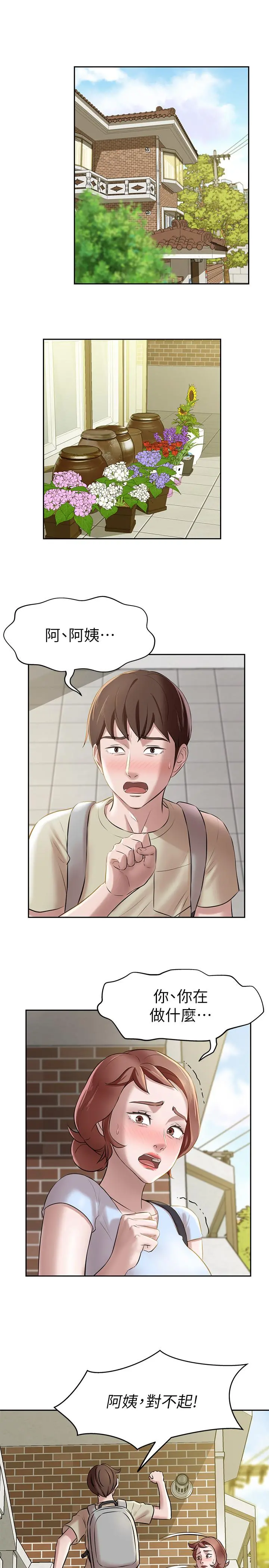 小裤裤笔记 - 第9话-跟我做最后一次吧 - page 3