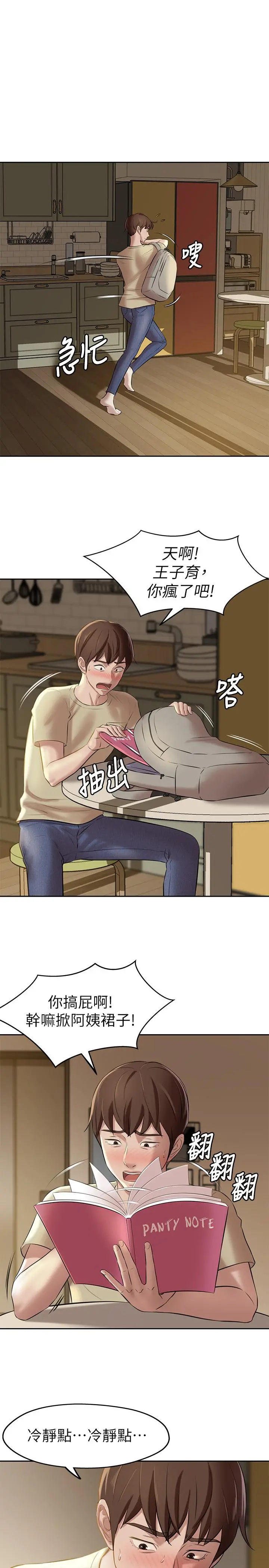 小裤裤笔记 - 第9话-跟我做最后一次吧 - page 5