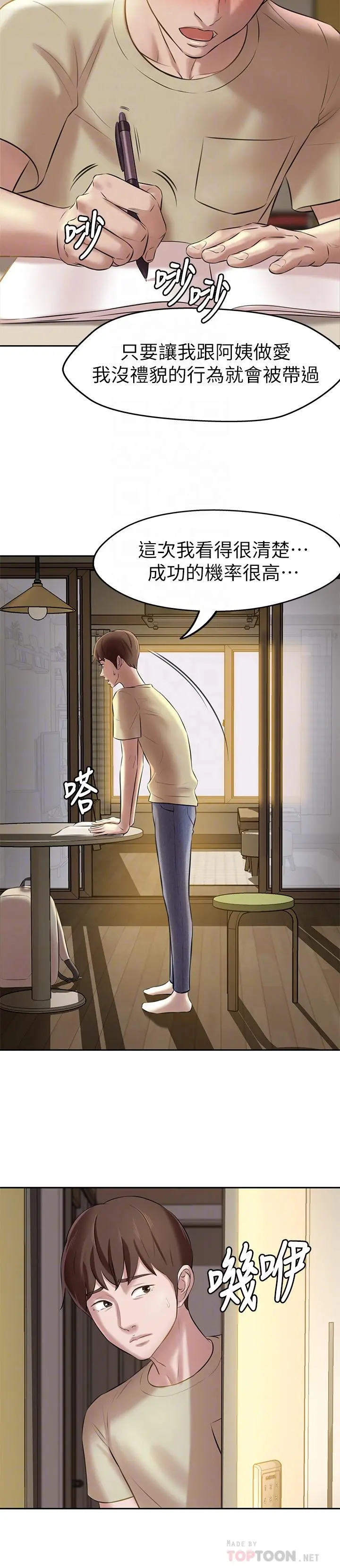小裤裤笔记 - 第9话-跟我做最后一次吧 - page 6