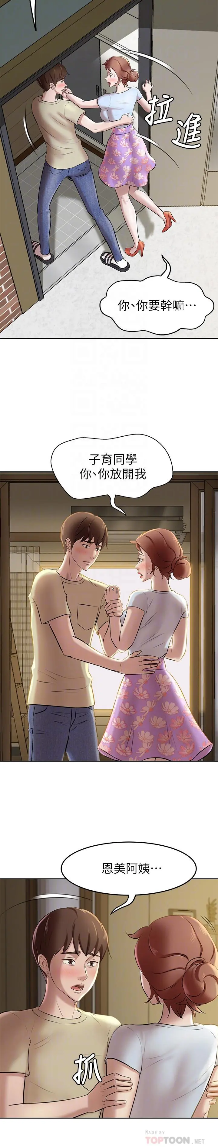 小裤裤笔记 - 第9话-跟我做最后一次吧 - page 10