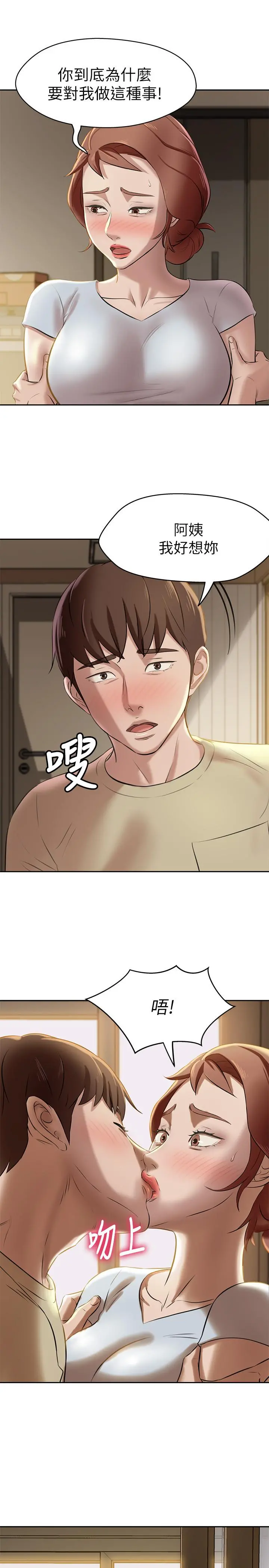 小裤裤笔记 - 第9话-跟我做最后一次吧 - page 11