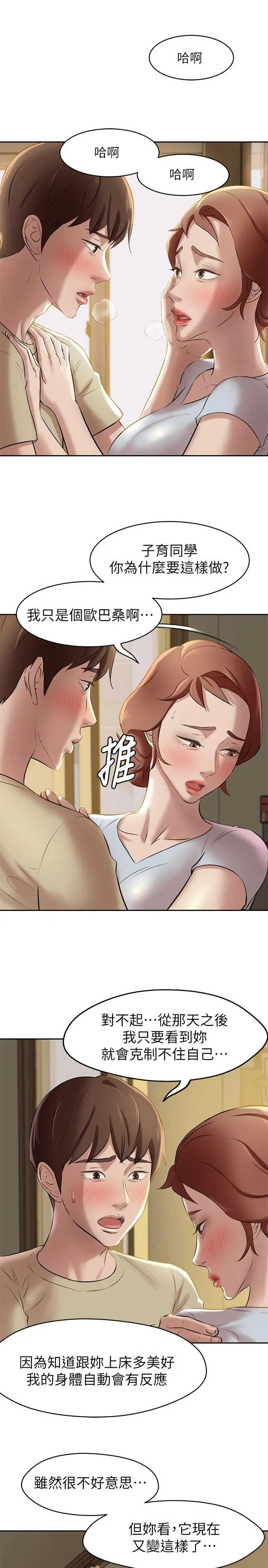 小裤裤笔记 - 第9话-跟我做最后一次吧 - page 13