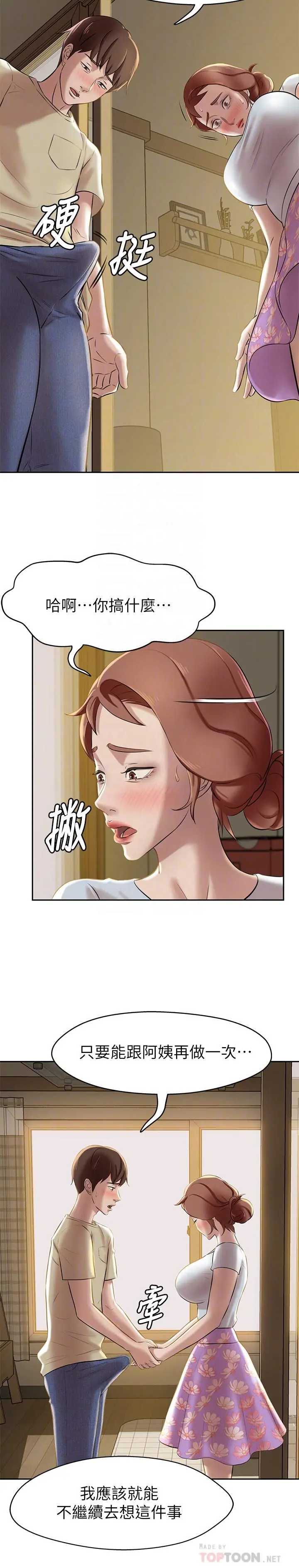 小裤裤笔记 - 第9话-跟我做最后一次吧 - page 14