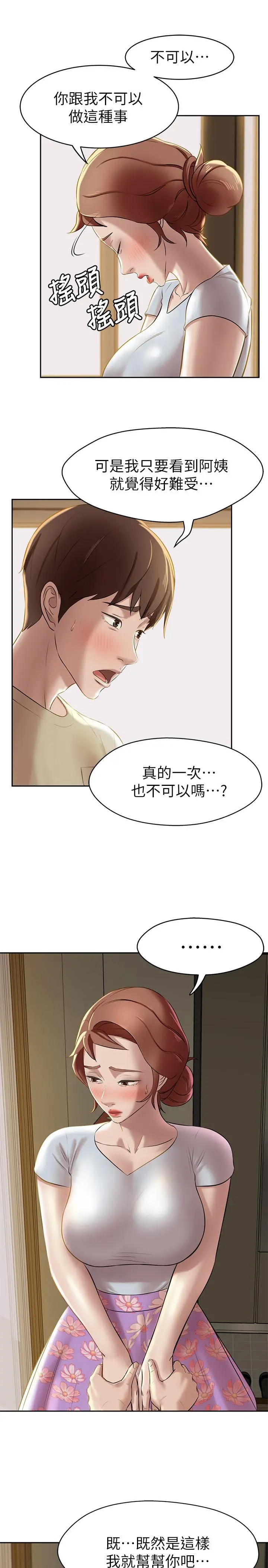 小裤裤笔记 - 第9话-跟我做最后一次吧 - page 15