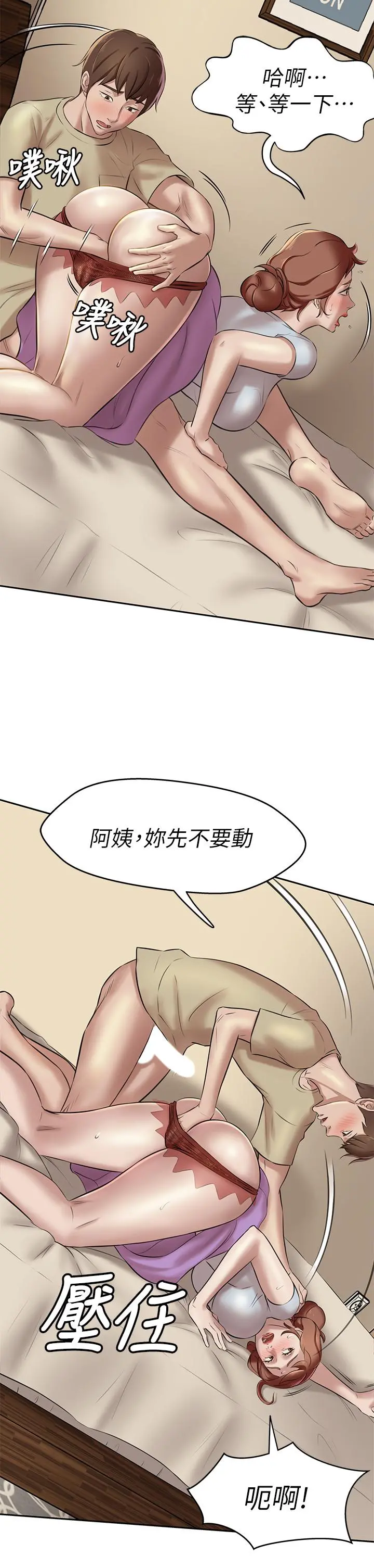 小裤裤笔记 - 第9话-跟我做最后一次吧 - page 24