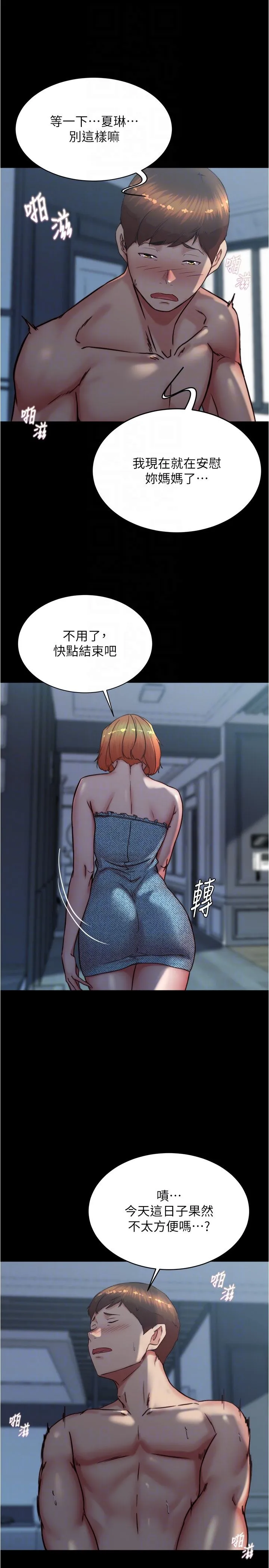 小裤裤笔记 - 第198話-連夏琳的份一起射給我 - page 6