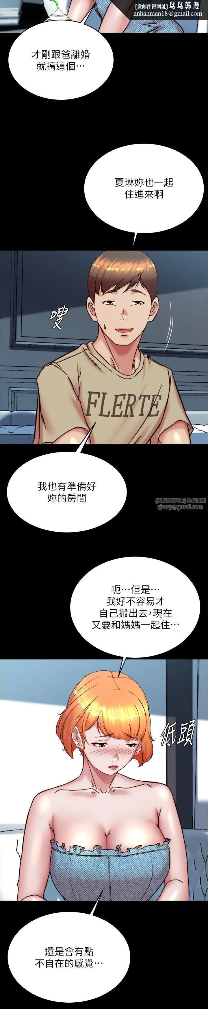 小裤裤笔记 - 第198話-連夏琳的份一起射給我 - page 16