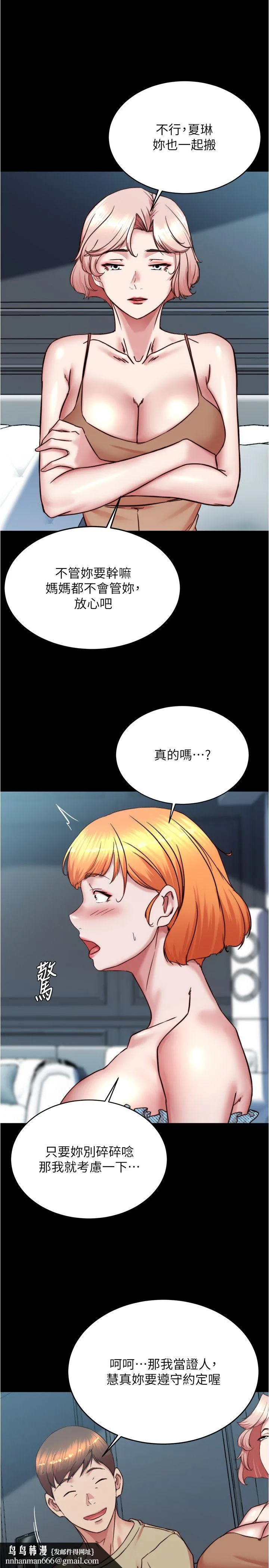 小裤裤笔记 - 第198話-連夏琳的份一起射給我 - page 17