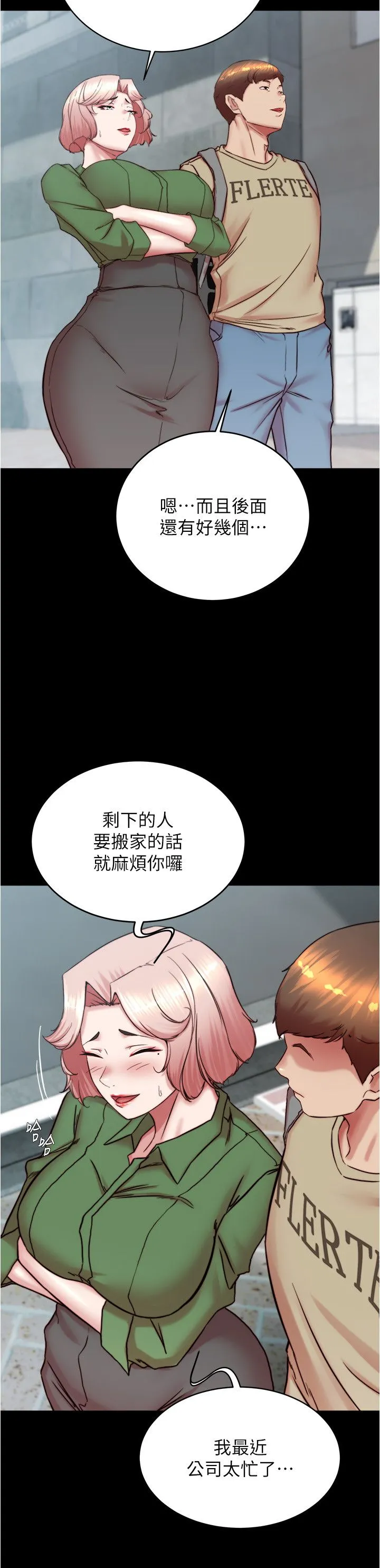 小裤裤笔记 - 第198話-連夏琳的份一起射給我 - page 21