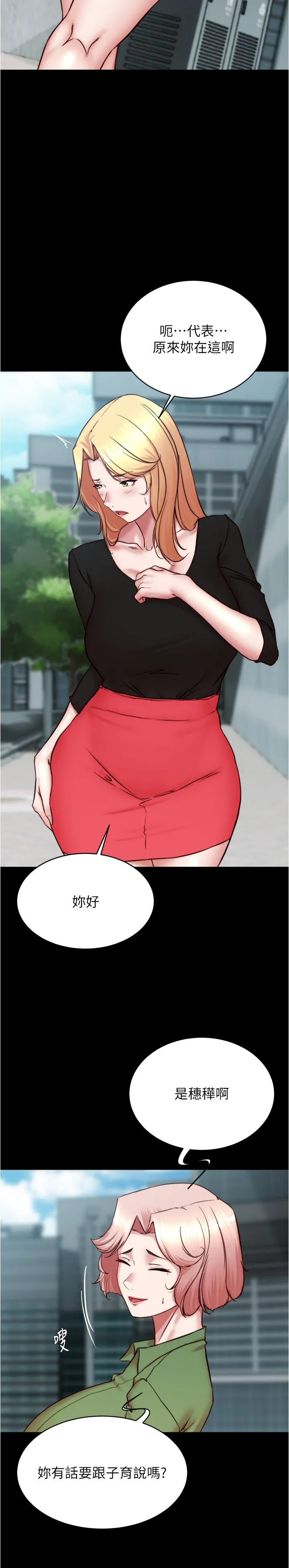 小裤裤笔记 - 第198話-連夏琳的份一起射給我 - page 23