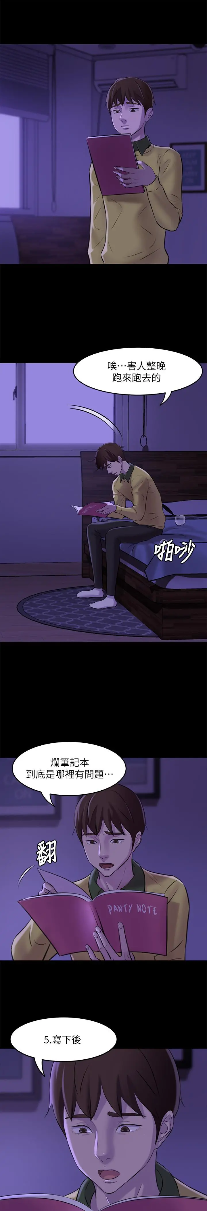 小裤裤笔记 - 第3话-如果能扑倒恩美阿姨 - page 7