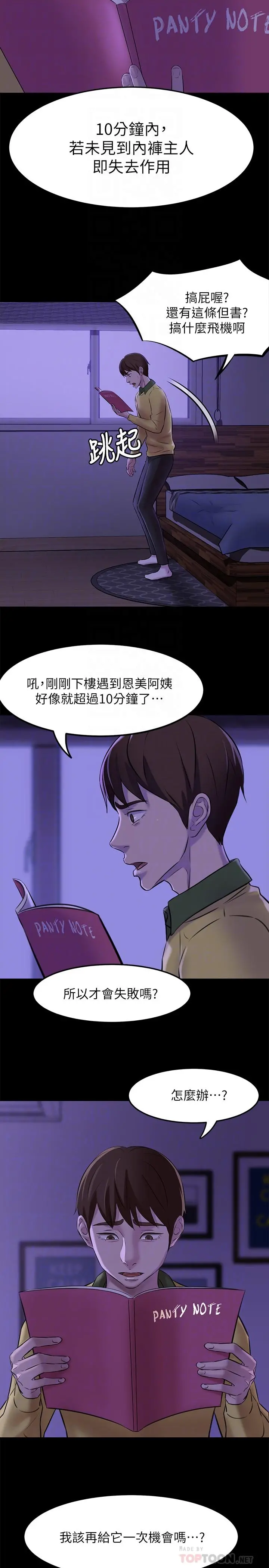 小裤裤笔记 - 第3话-如果能扑倒恩美阿姨 - page 8