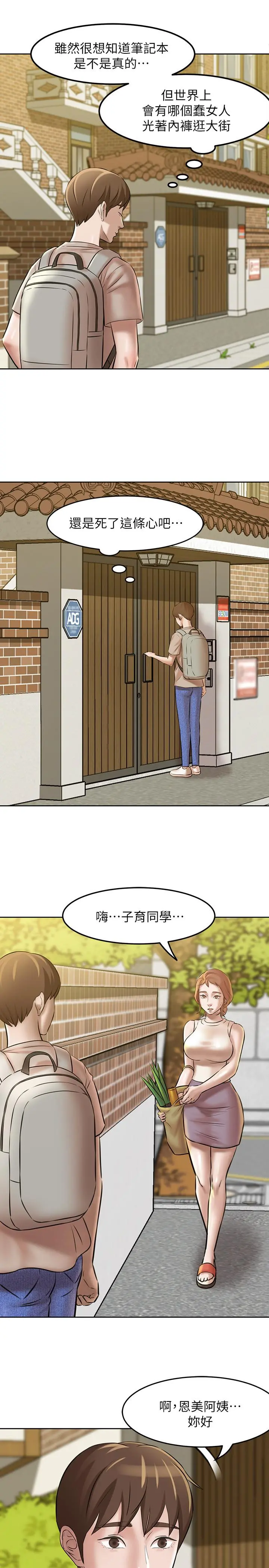 小裤裤笔记 - 第3话-如果能扑倒恩美阿姨 - page 19