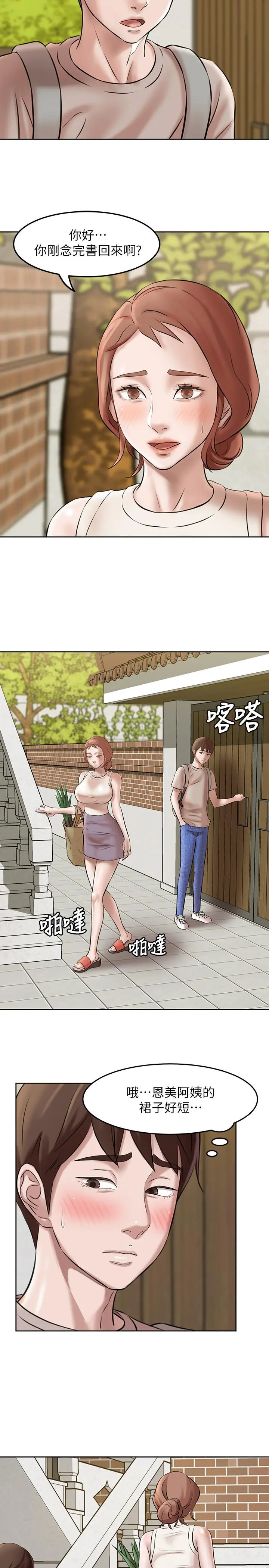小裤裤笔记 - 第3话-如果能扑倒恩美阿姨 - page 20