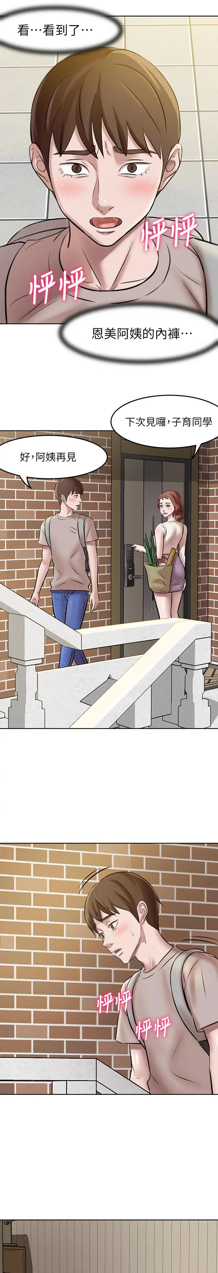 小裤裤笔记 - 第3话-如果能扑倒恩美阿姨 - page 23