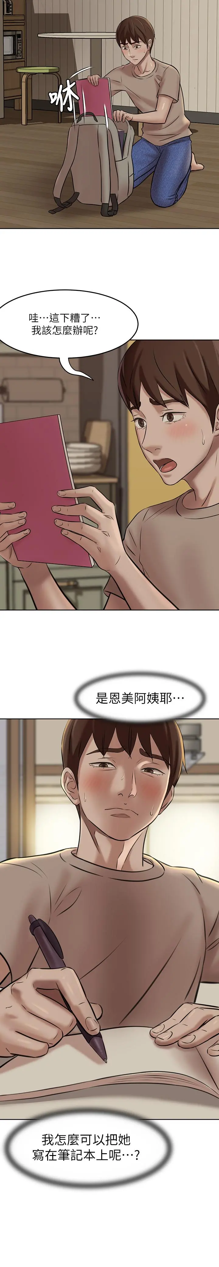 小裤裤笔记 - 第3话-如果能扑倒恩美阿姨 - page 24