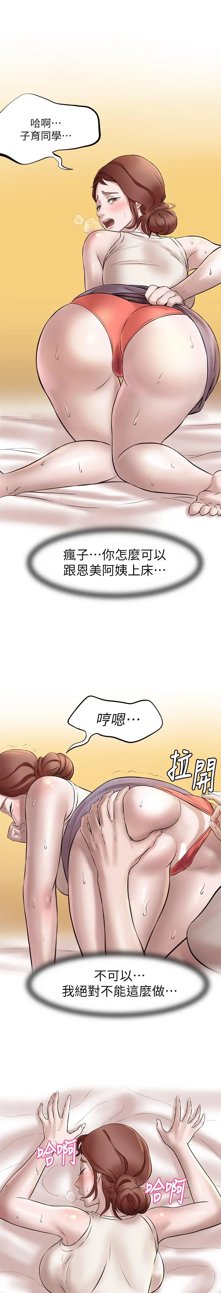 小裤裤笔记 - 第3话-如果能扑倒恩美阿姨 - page 25