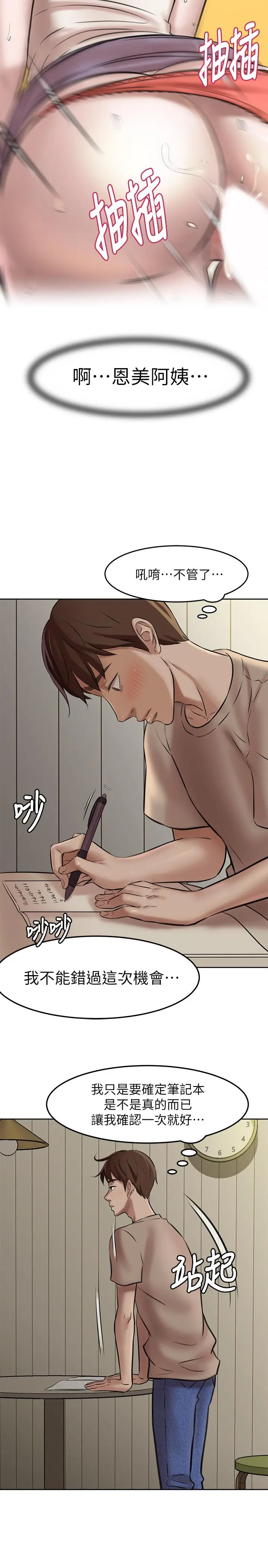 小裤裤笔记 - 第3话-如果能扑倒恩美阿姨 - page 28
