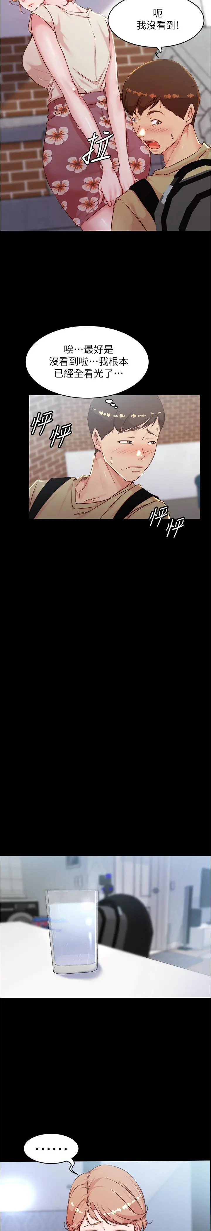 小裤裤笔记 - 第29话-慾火焚身的恩美阿姨 - page 5