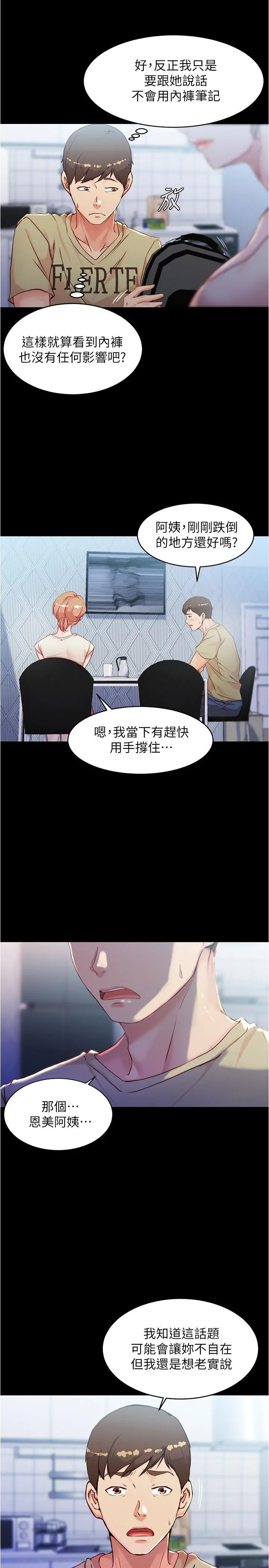 小裤裤笔记 - 第29话-慾火焚身的恩美阿姨 - page 7