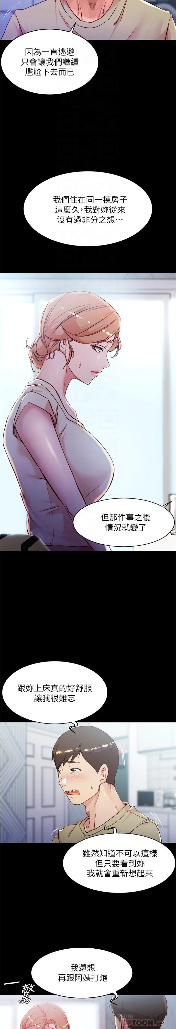 小裤裤笔记 - 第29话-慾火焚身的恩美阿姨 - page 8
