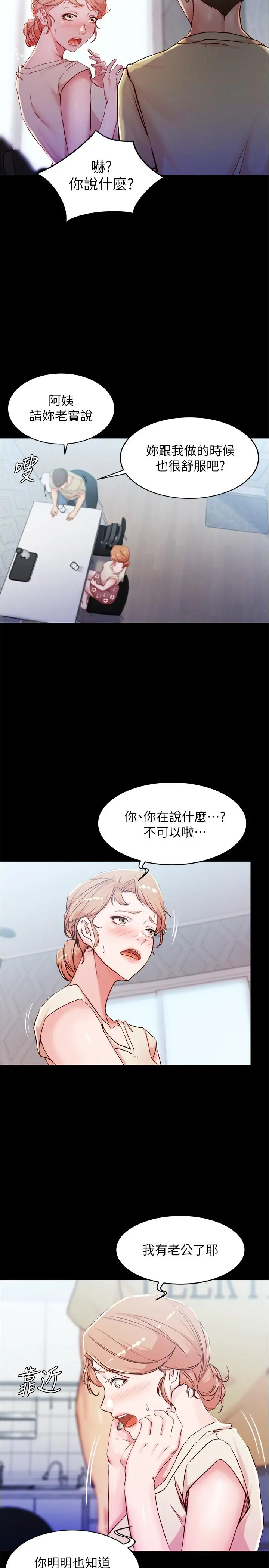 小裤裤笔记 - 第29话-慾火焚身的恩美阿姨 - page 9