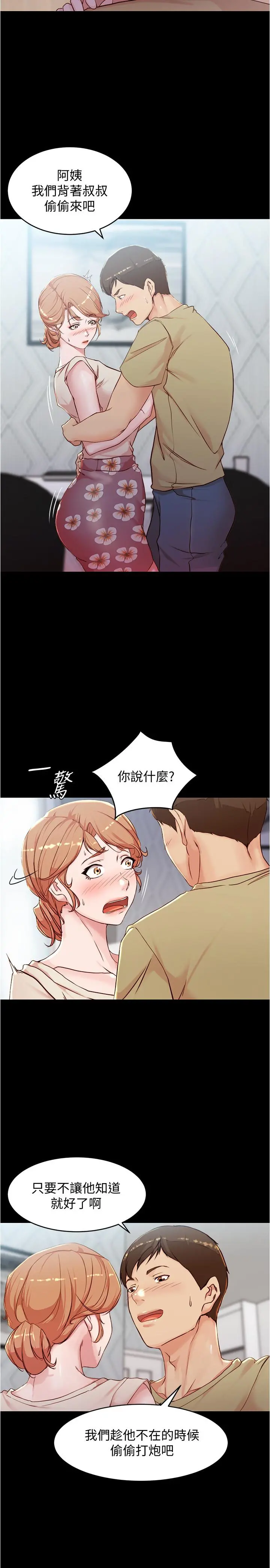 小裤裤笔记 - 第29话-慾火焚身的恩美阿姨 - page 13