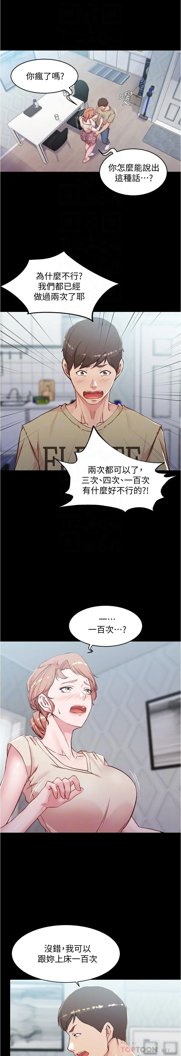 小裤裤笔记 - 第29话-慾火焚身的恩美阿姨 - page 14