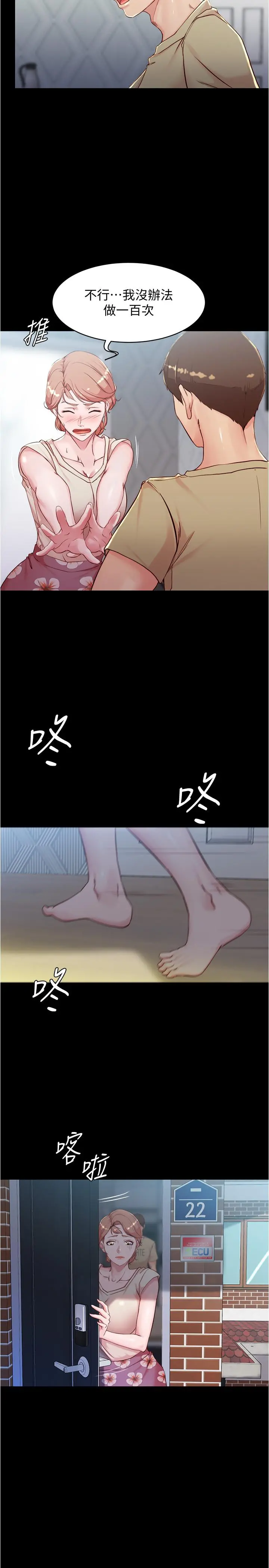 小裤裤笔记 - 第29话-慾火焚身的恩美阿姨 - page 15