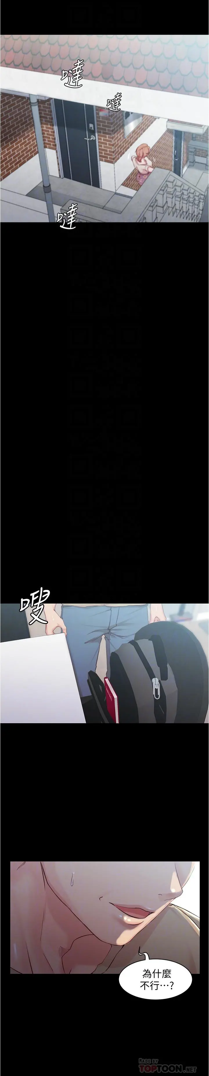 小裤裤笔记 - 第29话-慾火焚身的恩美阿姨 - page 16