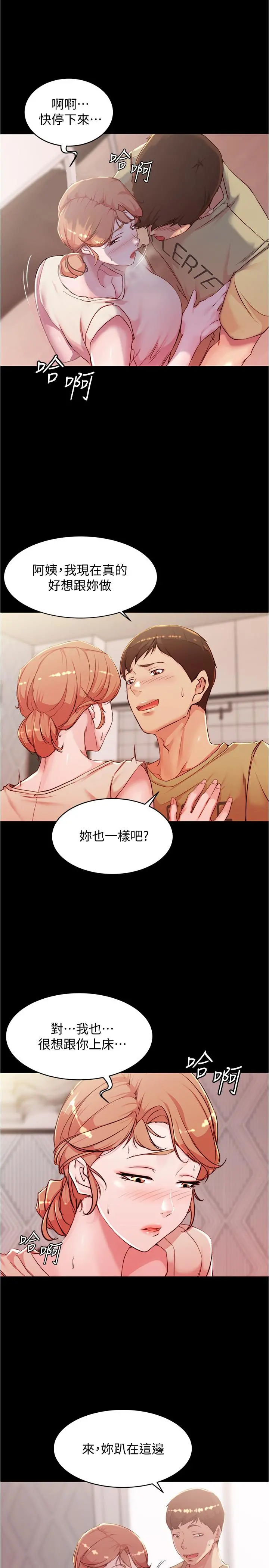 小裤裤笔记 - 第29话-慾火焚身的恩美阿姨 - page 25