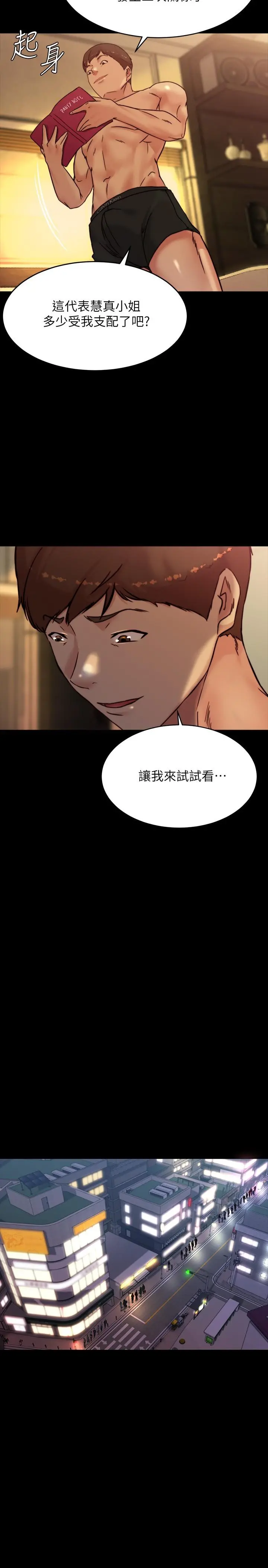 小裤裤笔记 - 第105话-无法拒绝的提议 - page 9