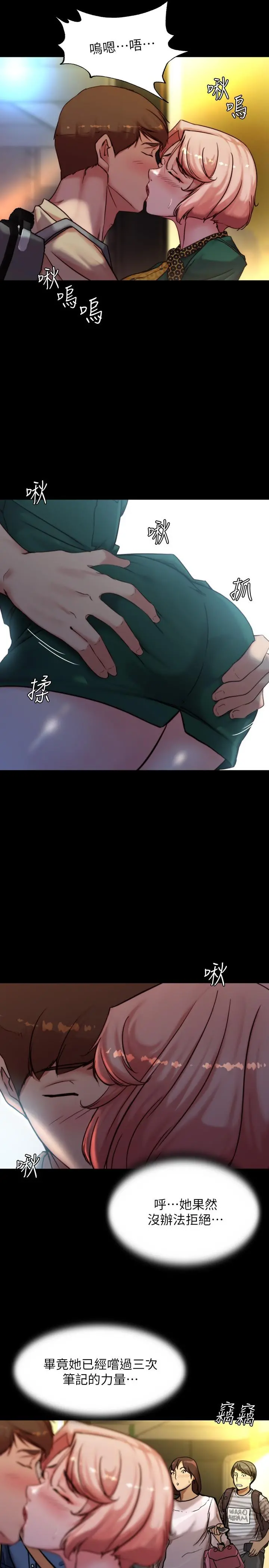 小裤裤笔记 - 第105话-无法拒绝的提议 - page 13