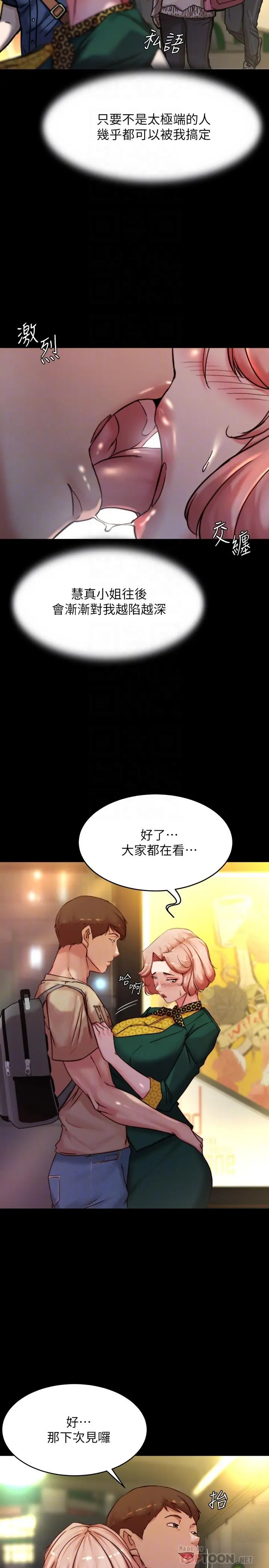 小裤裤笔记 - 第105话-无法拒绝的提议 - page 14