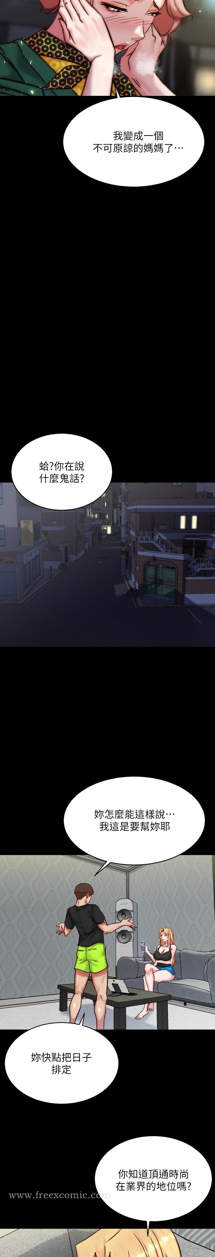 小裤裤笔记 - 第105话-无法拒绝的提议 - page 17