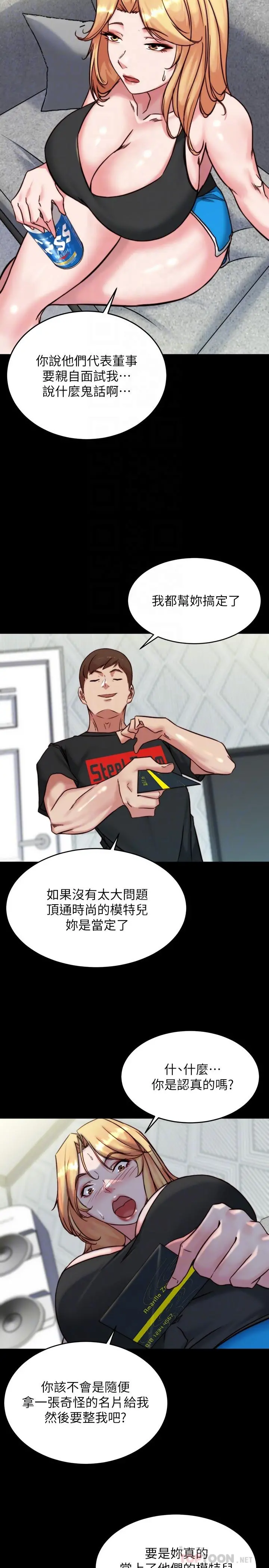 小裤裤笔记 - 第105话-无法拒绝的提议 - page 18