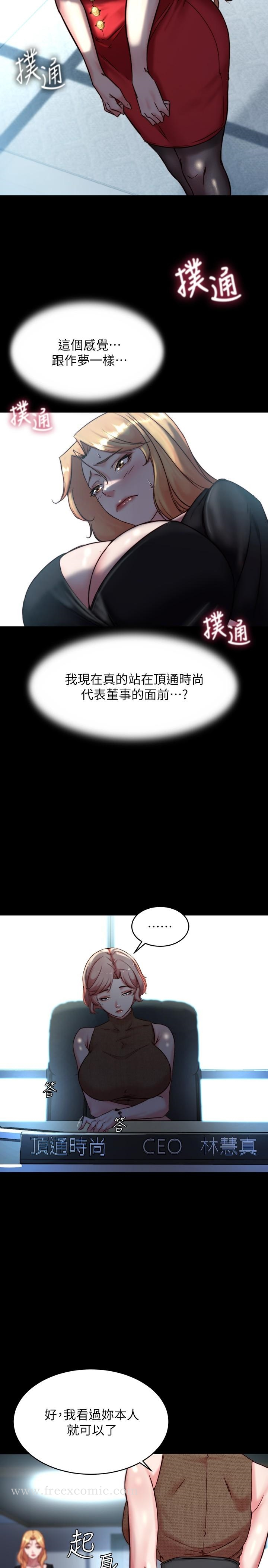 小裤裤笔记 - 第105话-无法拒绝的提议 - page 22